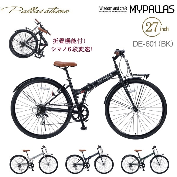 ユアサプライムス.com｜MYPALLAS マイパラス 折畳シティクロス27・6段