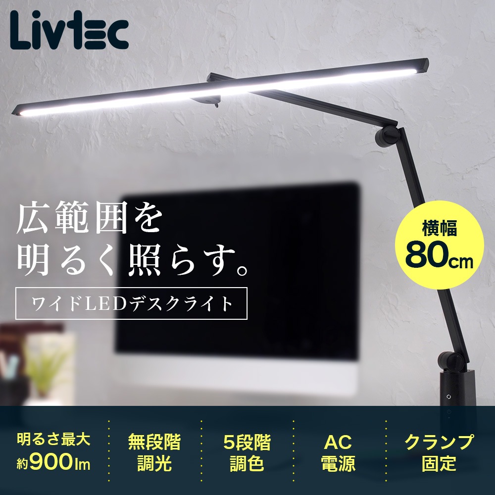 ユアサプライムス.com｜Livtec LEDデスクライト 無段階調光 無段階調色