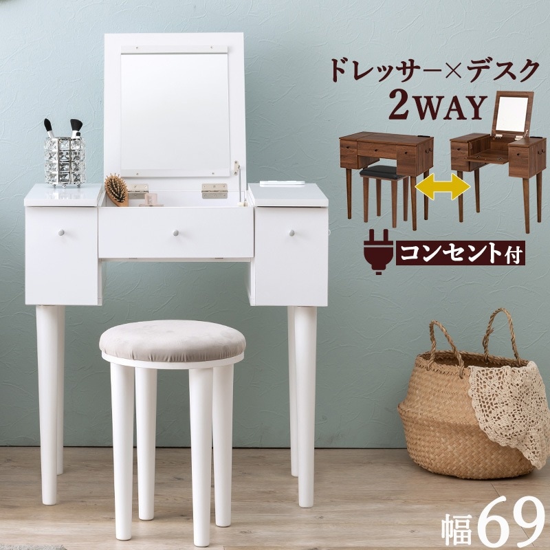 ユアサプライムス.com｜ドレッサー 幅69cm スツール コンセント付き