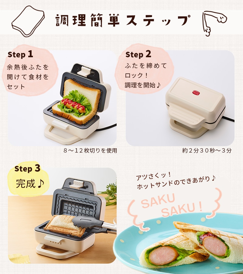 ユアサプライムス.com｜【送料込】ユアサプライムス ホットサンド