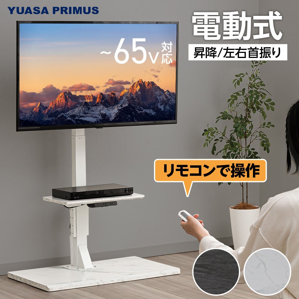 ユアサプライムス.com｜ユアサプライムス 電動昇降テレビスタンド 壁