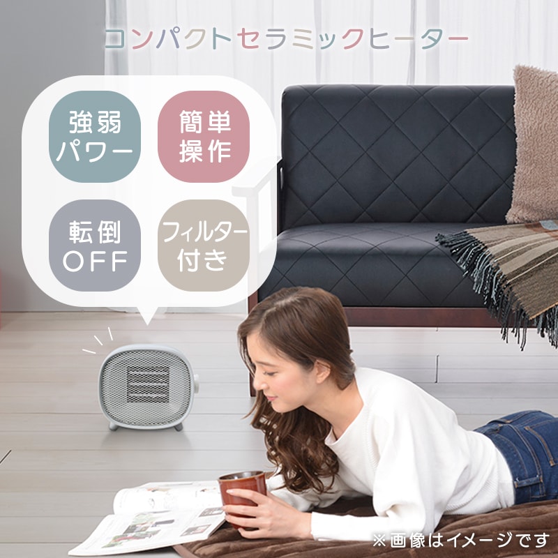ユアサプライムス.com｜ユアサプライムス ちいさなセラミックヒーター