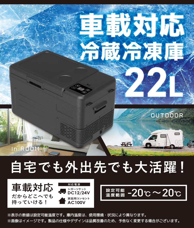 ユアサプライムス.com｜ベルソス 車載対応 冷蔵冷凍庫22L VS-CB122