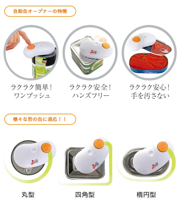 ユアサプライムス.com｜アピデ ジアレッティ 自動らくらく缶オープナー