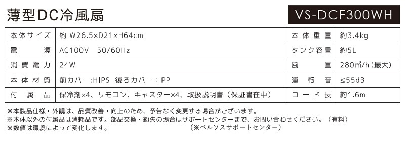 ユアサプライムス.com｜ベルソス 薄型DC大風量冷風扇 ホワイト VS