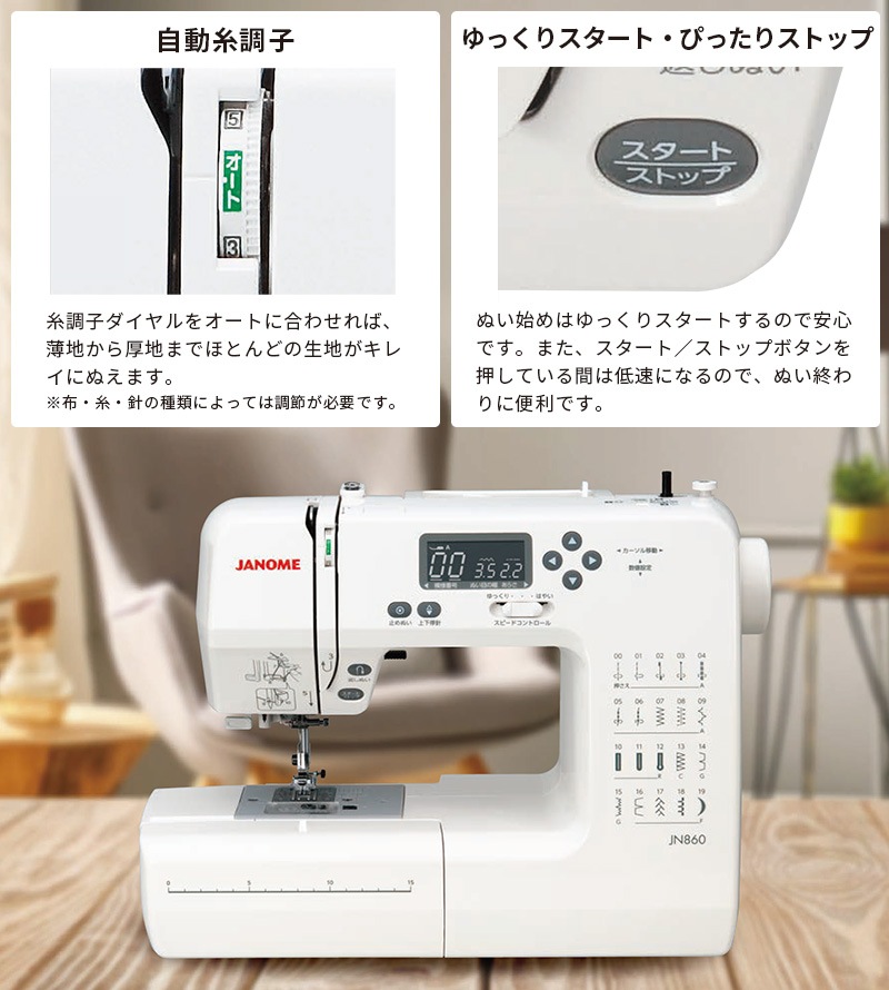 ユアサプライムス.com｜ジャノメ JANOME コンピュータミシン JN860