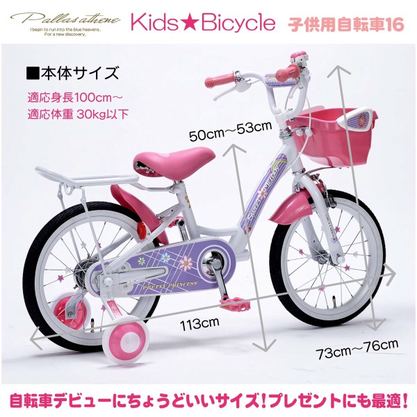 ユアサプライムス.com｜MYPALLAS マイパラス 子供用自転車 16インチ MD