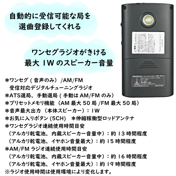 ユアサプライムス.com｜防災機能付き ワンセグ/AM/FMデジタルラジオ