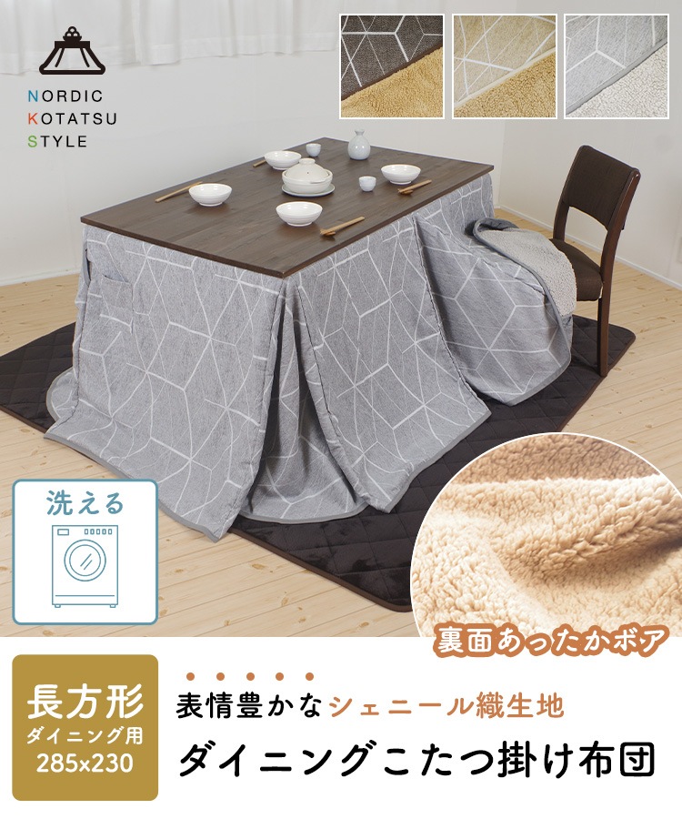 ユアサプライムス.com｜こたつ布団 長方形 285×230cm ダイニングこたつ