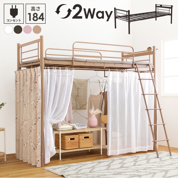 ユアサプライムス.com｜カーテンを取り付けられるロフトベッド ハイ