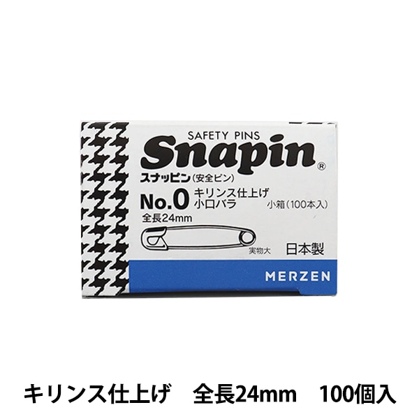 安全ピン 『スナッピン キリンス仕上げ NO.0 全長24mm 小口バラ 1箱