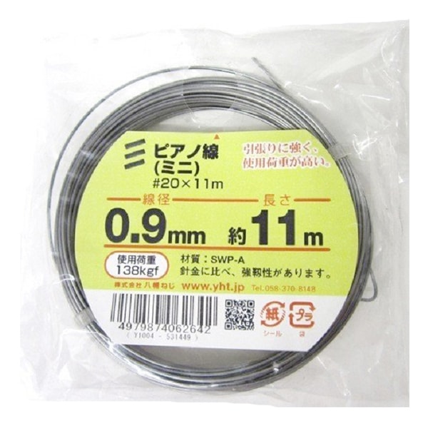 手芸用ワイヤー 『ピアノ線 ミニ #20×11m』 YAHATA 八幡ねじ 工芸,木工