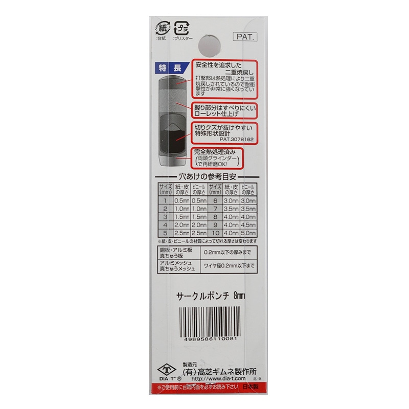 レザー素材 『革ポンチ8mm』 工芸,皮革,道具,穴あけ| ホビー材料の通販