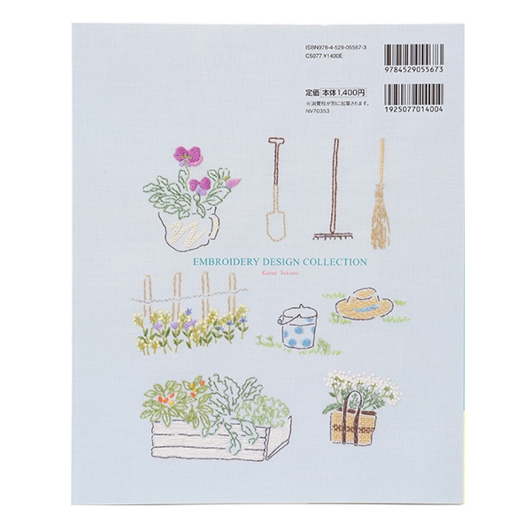 書籍 『桜井一恵 刺しゅう図案集 NV70353』 VOGUE 日本ヴォーグ社 手芸