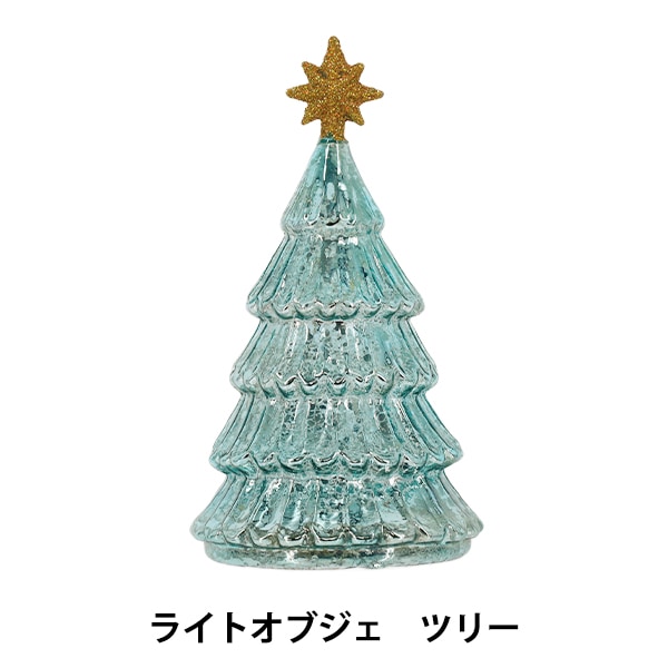 クリスマス雑貨 『ライトオブジェ ツリー CMG25-LT1』 生活雑貨