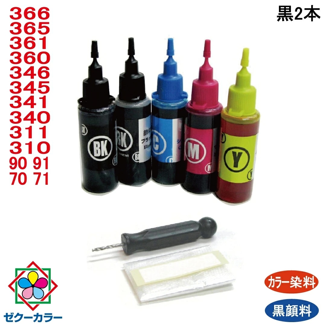 キヤノン BC-366 BC-365 BC-361 BC-360 BC-345 BC-346 BC-340 BC-341