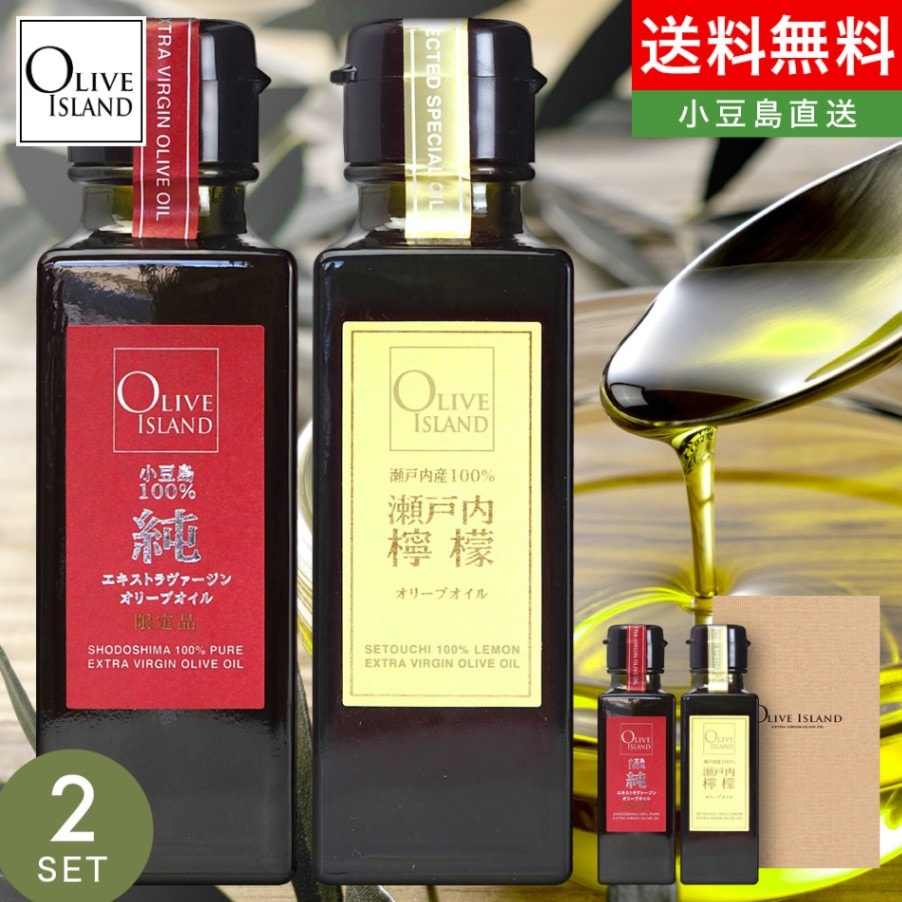 ギフトセット 小豆島産手摘み100%「純」EXVオリーブオイル・瀬戸内産手