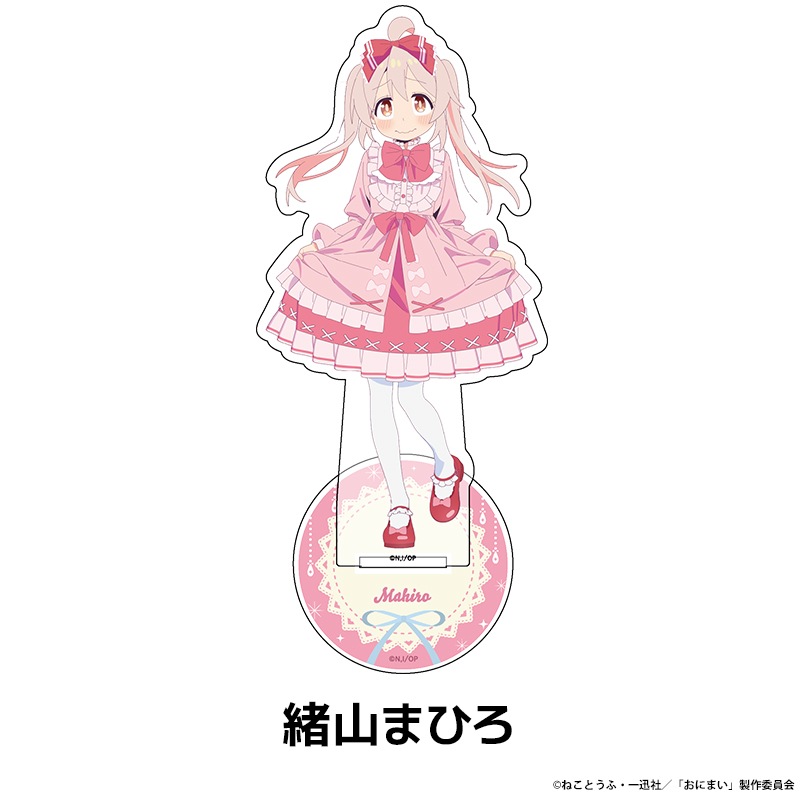 お兄ちゃんはおしまい！ 描き下ろしアクリルフィギュア 全4種 | Title