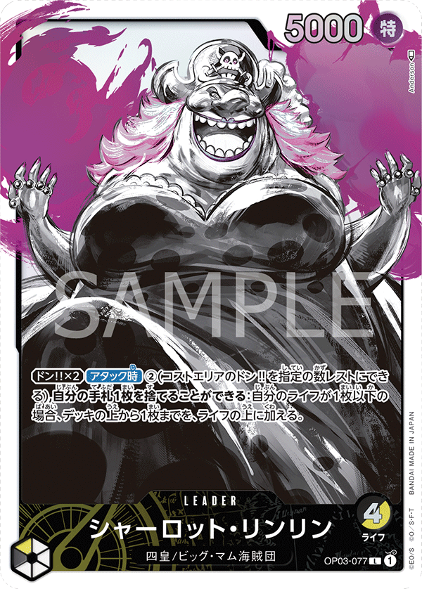 パラレル】シャーロット・リンリン「L」(黒/黄)[OP03-077] | すべての