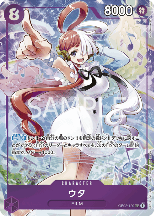 ウタ「SEC」(紫)[OP02-120]《プレミアムカードコレクション-ウタ