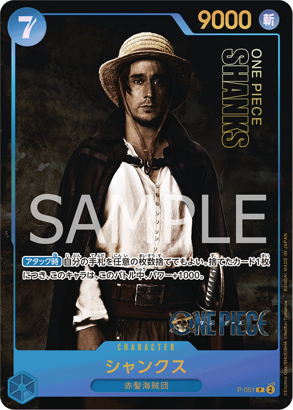 シャンクス「P」(青)[P-051]《プレミアムカードコレクション-Live