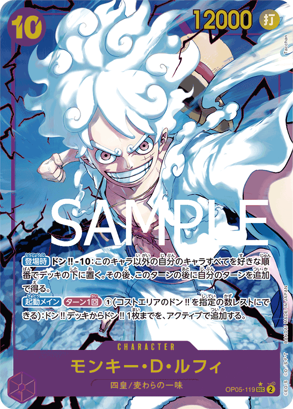 PRB-01収録〉【パラレル】モンキー・D・ルフィ「SEC」(紫)[OP05-119