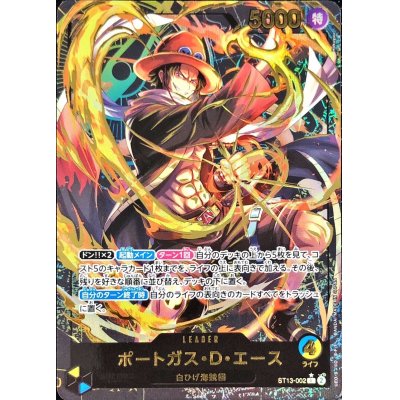 ポートガス・D・エース「L」(青/黄)[ST13-002]《プレミアムカード