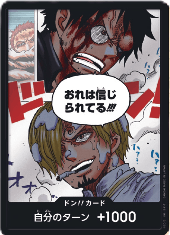 10枚セット】〈OP-11収録〉ドン!!カード{おれは信じられてる