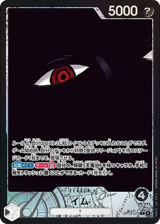 パラレル】イム「L」(黒)[OP13-079] | すべての商品 | ワンピース