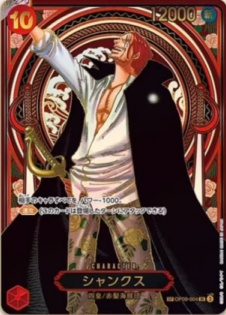 OP-13収録〉【3周年SP金背景】シャンクス「SR」(赤)[OP09-004]「SR