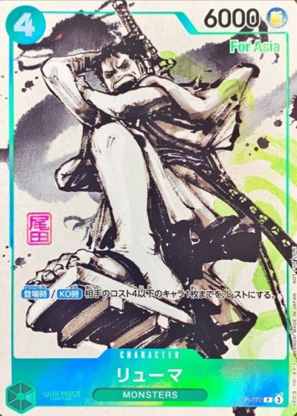 For Asia〉リューマ「P」(緑)[P-072] | すべての商品 | ワンピース