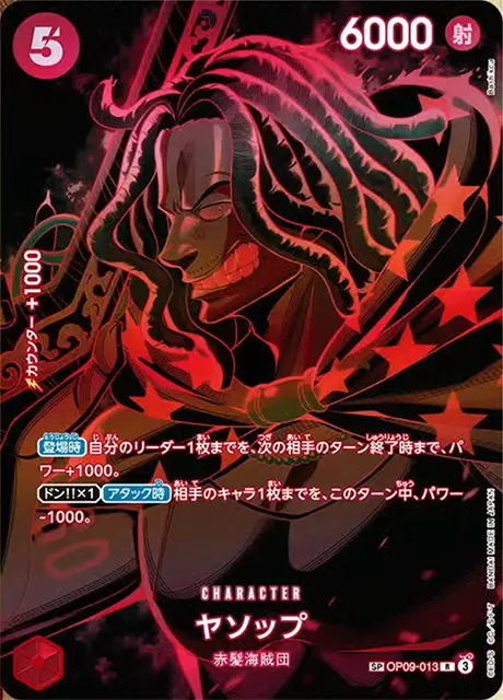 OP-12収録〉【SP】ヤソップ「R」(赤)[OP09-013] | 新生活スタート応援