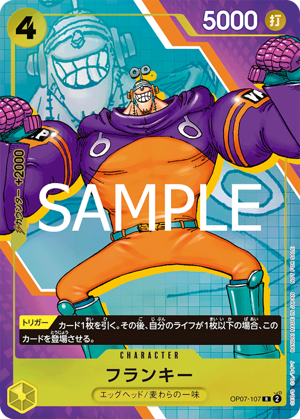 フランキー「R」(黄)[OP07-107]《ONE PIECE CARD GAME 3rd ANNIVERSARY