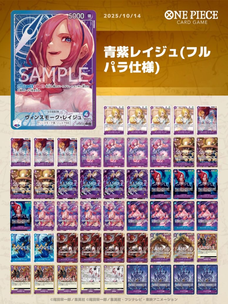 構築済みデッキ〕 青紫レイジュデッキ(フルパラ仕様) | デッキ販売