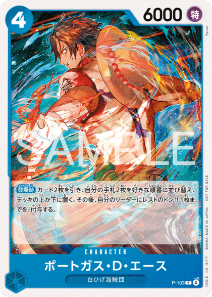 ポートガス・D・エース「P」(青)[P-103]《スタンダードバトルパック