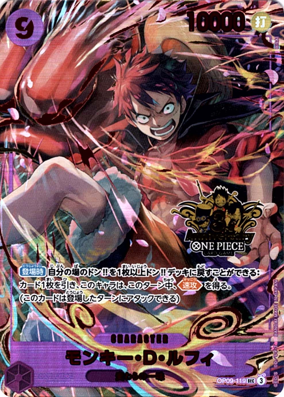 モンキー・D・ルフィ「SEC」(紫)[OP09-119]《3rd ANNIVERSARY SET