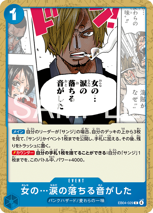 フラッグシップ 優勝賞品 サンジ ワンピースカード 未開封 ワンピース