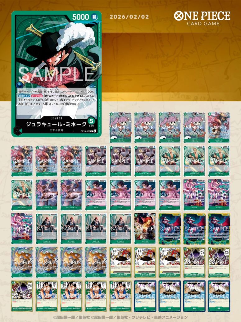 構築済みデッキ〕 緑ミホークデッキ | デッキ販売 | ワンピースカード