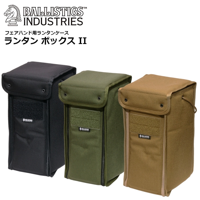 新品 BALLISTICS ランタンボックス 2 カバー ケース ブラック 黒 Ballistics バリスティクス ランタンボックス2(マルチカムブラック