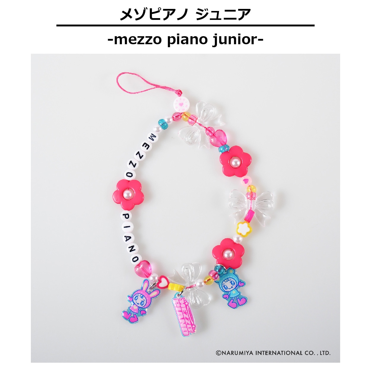 フォンストラップ メゾピアノ ジュニア ナルミヤキャラクターズ