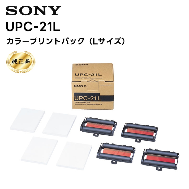 在庫あり】純正品 UPC-21L カラープリントパック（Lサイズ） カラー