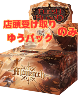 Monarch (初版),Box & Pack | FaB通販 TOKYO FAB 【Flesh and Blood