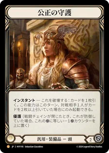 JP】《Rainbow Foil》[汎用] 公正の守護/Balance of Justice (装備品