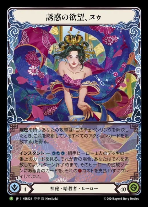 flesh and blood 誘惑の欲望、ヌゥ/Nuu cold foil Nuu, Alluring