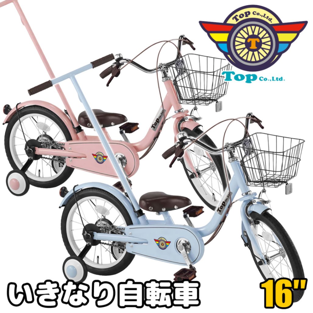 いきなり自転車 子供自転車 16インチ 人気 売れ筋 かじとり式 押し手棒