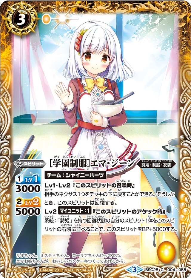 BSC】 コレクションブースター,BSC28 詩姫学園 | バトルスピリッツ