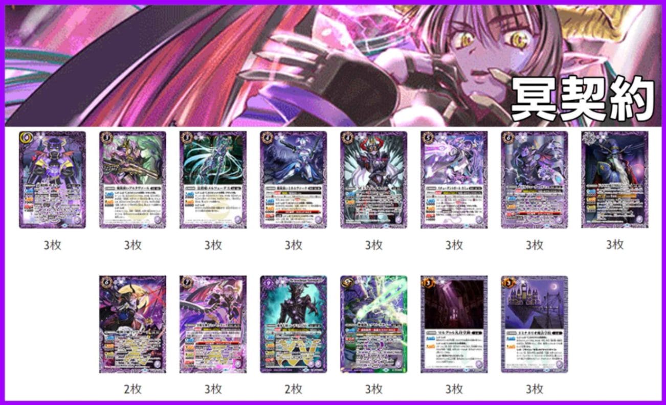 な*す様 バトスピ カミュ 冥契約 デッキ BS65紹介】 『極争』で登場