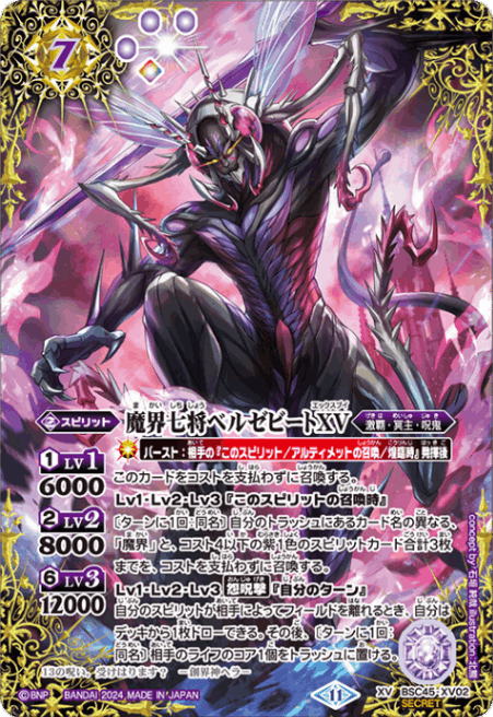 魔界七将ベルゼビート ars10 バトスピ 魔界七将ベルゼビート ARS 10