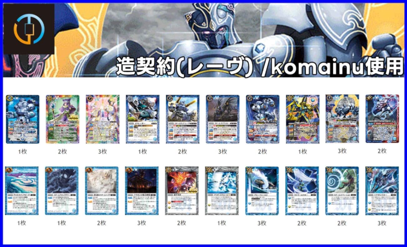 BSデッキ販売】造契約（レーヴ） / komainu使用