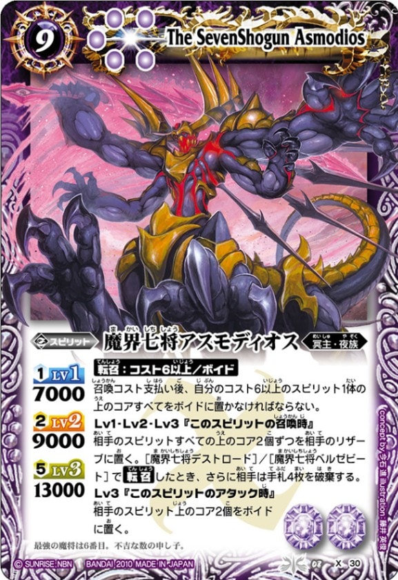 X】魔界七将アスモディオス《BS08-X30》
